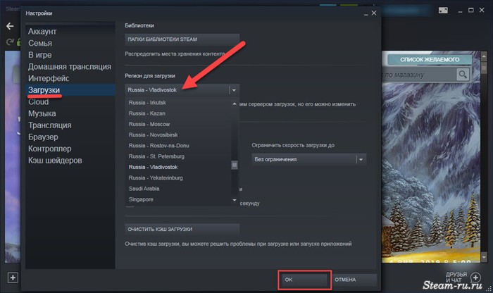 Как увеличить скорость загрузки в Steam