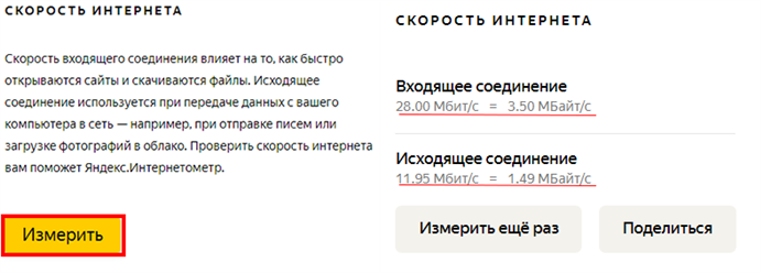 Скорость интернета на Яндекс.Интернетометре