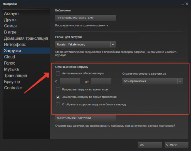 Установите ограничения на загрузку в Steam