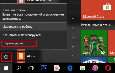 перезагрузка-компьютер