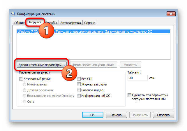 Открытие дополнительных параметров загрузки для решения проблем с запуском Rage 2 в Windows 7