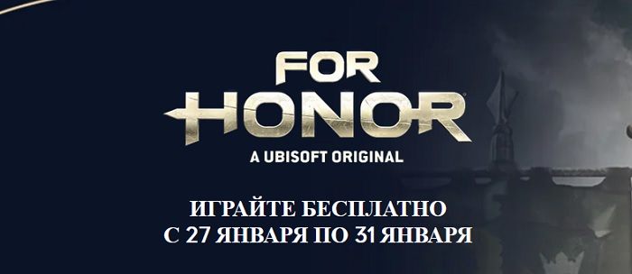 For honor как играть на пиратке